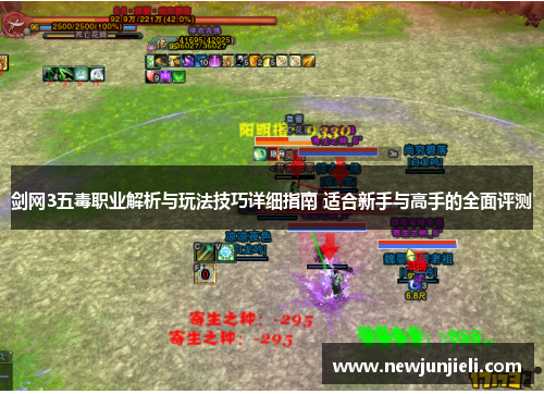 剑网3五毒职业解析与玩法技巧详细指南 适合新手与高手的全面评测