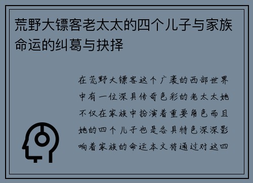 荒野大镖客老太太的四个儿子与家族命运的纠葛与抉择