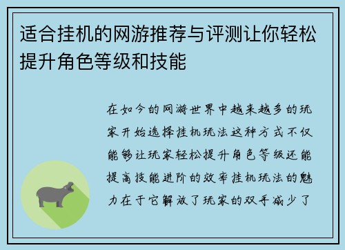 适合挂机的网游推荐与评测让你轻松提升角色等级和技能