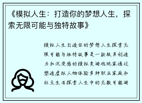 《模拟人生：打造你的梦想人生，探索无限可能与独特故事》