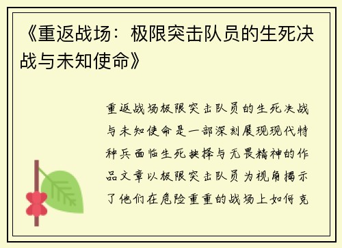 《重返战场：极限突击队员的生死决战与未知使命》