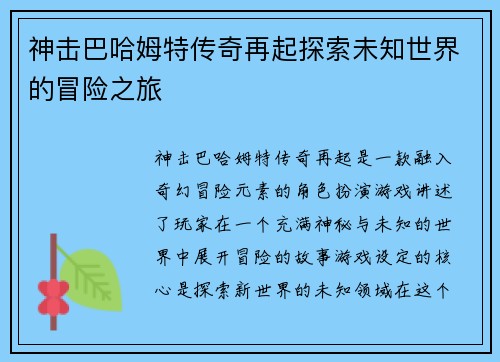 神击巴哈姆特传奇再起探索未知世界的冒险之旅