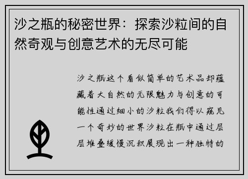 沙之瓶的秘密世界:探索沙粒间的自然奇观与创意艺术的无尽可能 沙之瓶的秘密世界:探索沙粒间的自然奇观与创意艺术的无尽可能