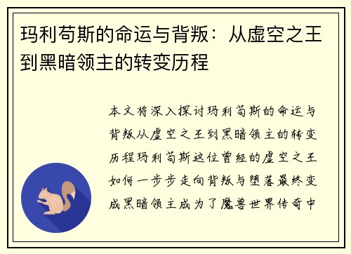 玛利苟斯的命运与背叛:从虚空之王到黑暗领主的转变历程 玛利苟斯的命运与背叛:从虚空之王到黑暗领主的转变历程