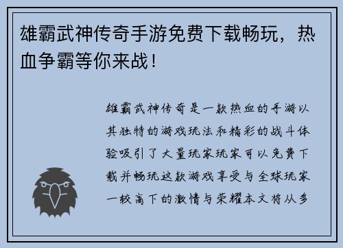 雄霸武神传奇手游免费下载畅玩,热血争霸等你来战! 雄霸武神传奇手游免费下载畅玩,热血争霸等你来战!
